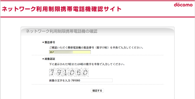 docomo cho unlock iPhone miễn phí docomo cho unlock iPhone miễn phí